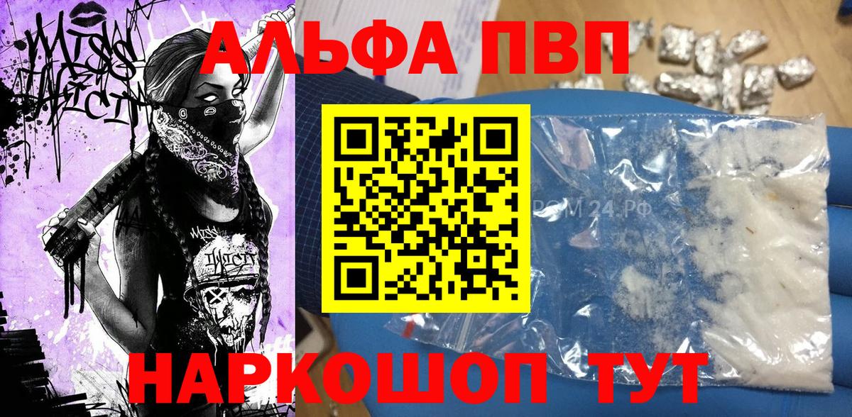 Alpha PVP крисы CK  Alpha-PVP Соль  A-PVP СК КРИС  Ноябрьск  Вход с VPN 