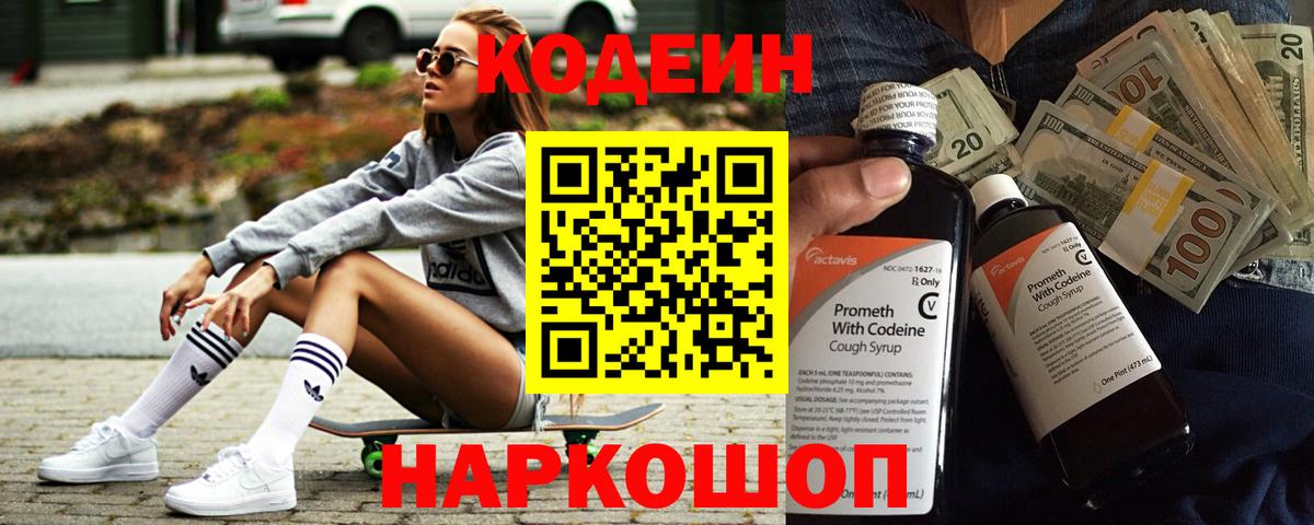 Codein Purple Drank  Вход с VPN  Ноябрьск  Codein Purple Drank 