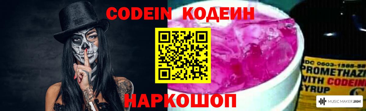 Кодеиновый сироп Lean напиток Lean (лин) Ноябрьск