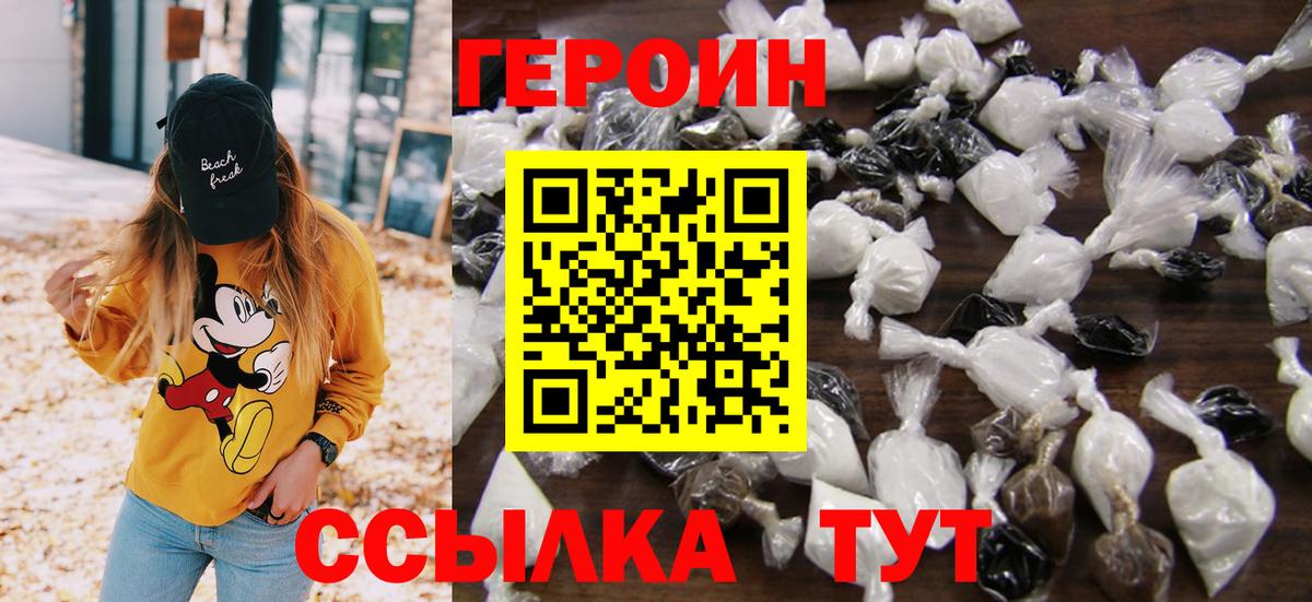 Ноябрьск  ГЕРОИН  Вход с VPN  Героин герыч 