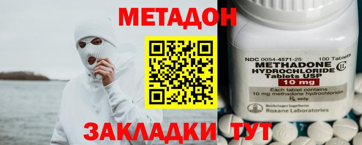 МЕТАДОН methadone  МЕТАДОН белоснежный  Ноябрьск  Вход с VPN 